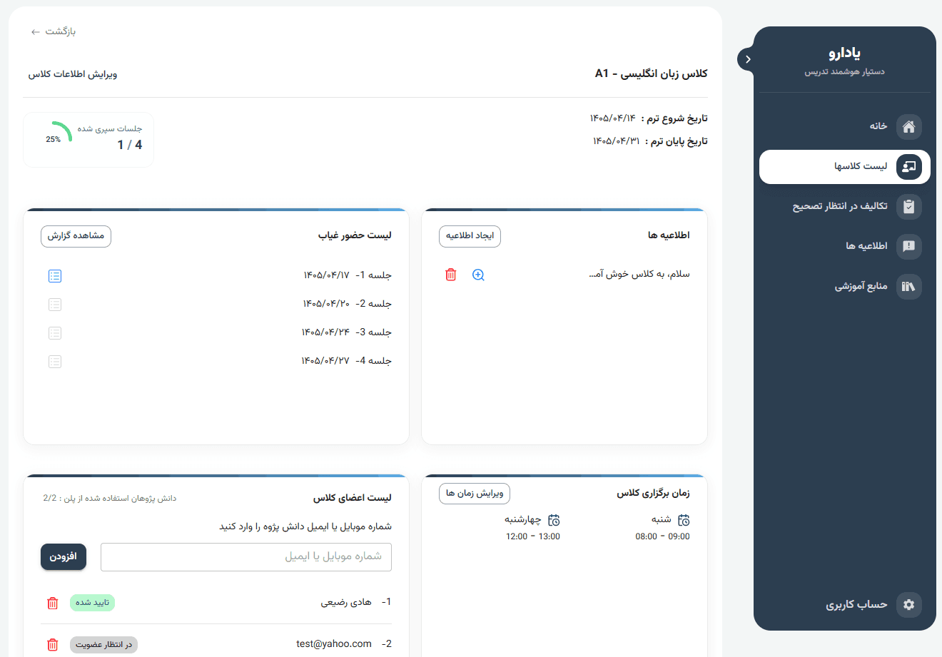 پنل مدیریت کلاس یادارو